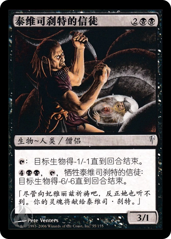 泰维司剎特的信徒 — Coldsnap