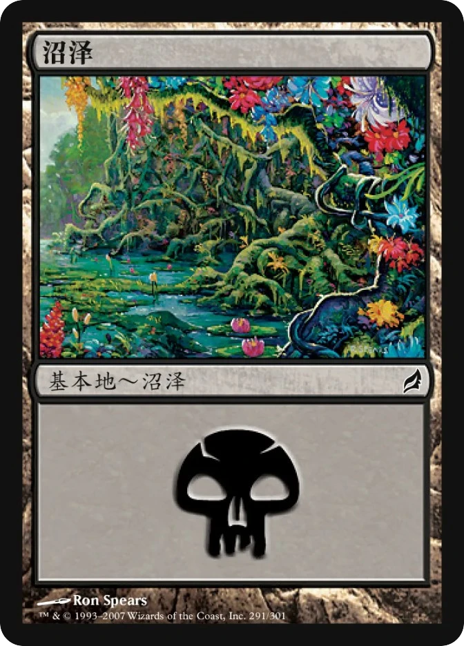沼泽 — Lorwyn