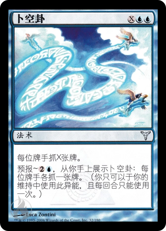 卜空卦 — Dissension