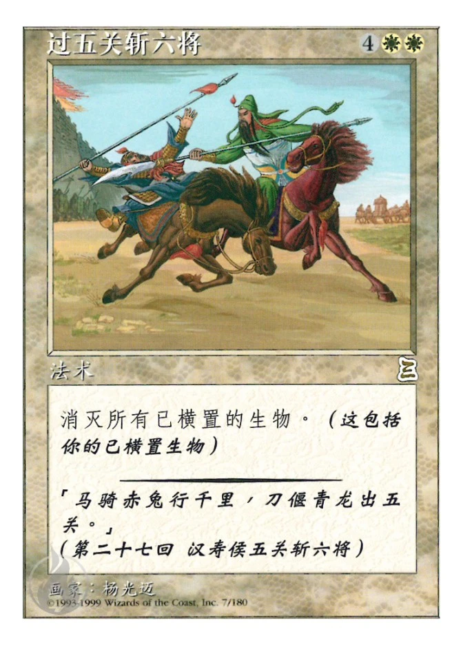 过五关斩六将 — Portal Three Kingdoms