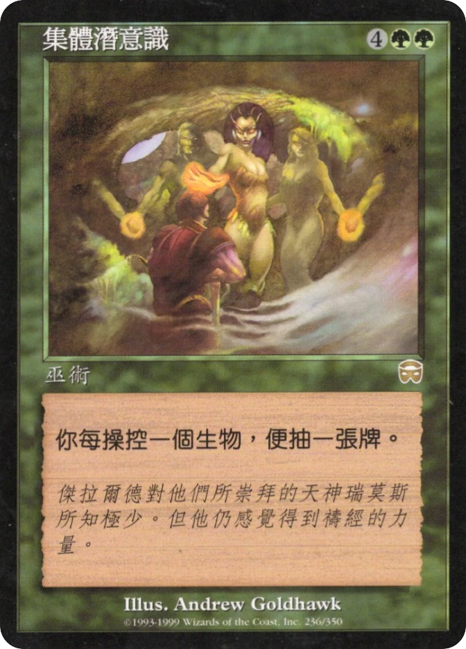 集体潜意识 — Mercadian Masques