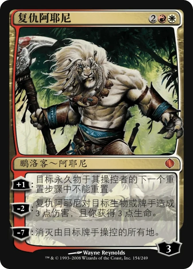 复仇阿耶尼 — Shards of Alara