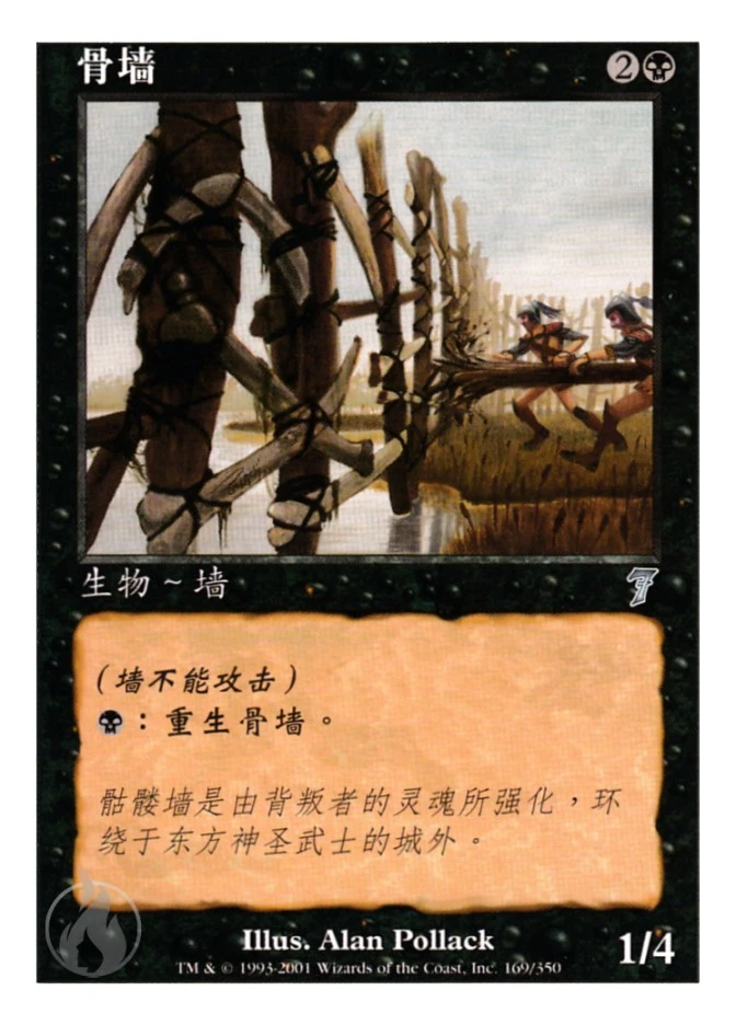 骨墙 — Seventh Edition