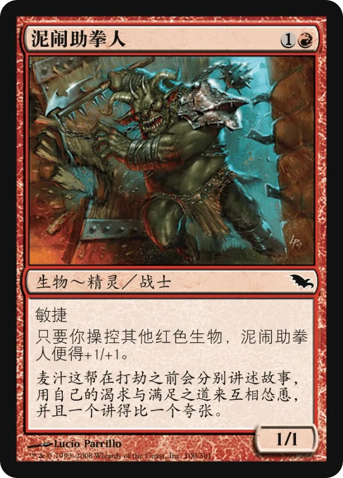 泥闹助拳人 — Shadowmoor