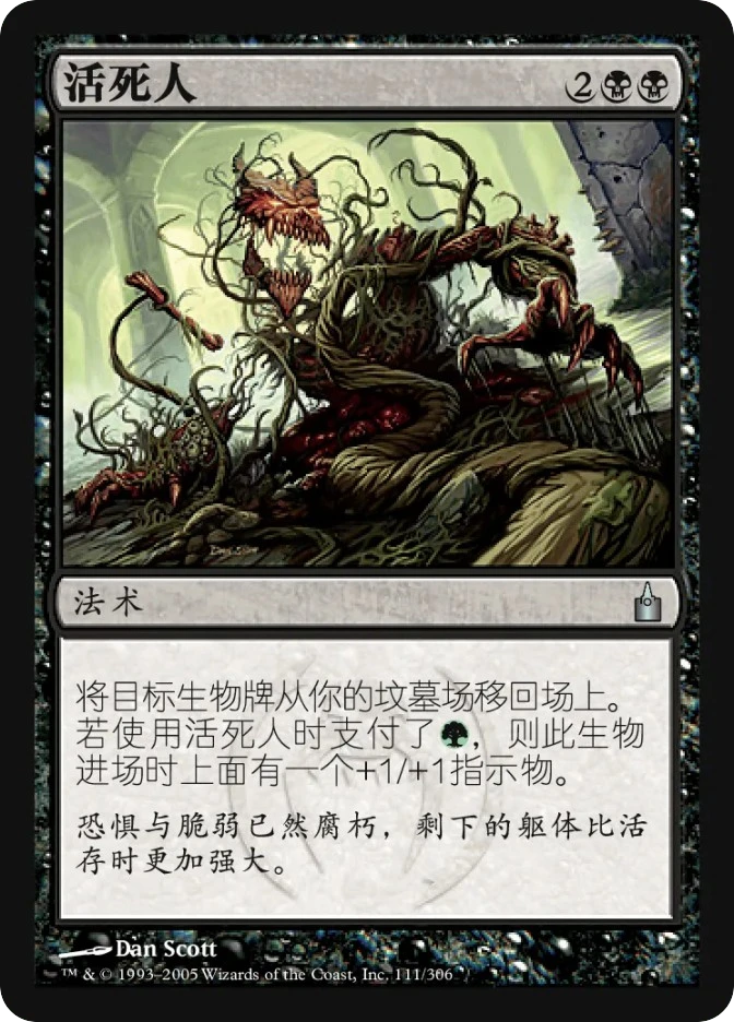 活死人 — Ravnica: City of Guilds
