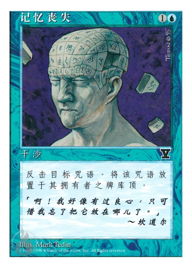 记忆丧失 — Fifth Edition