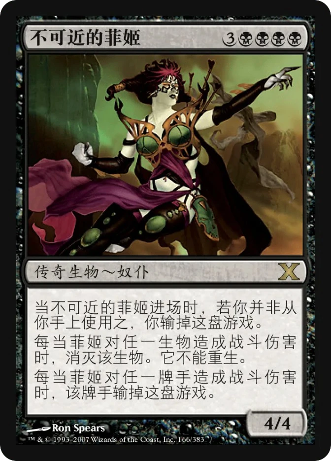 不可近的菲姬 — Tenth Edition