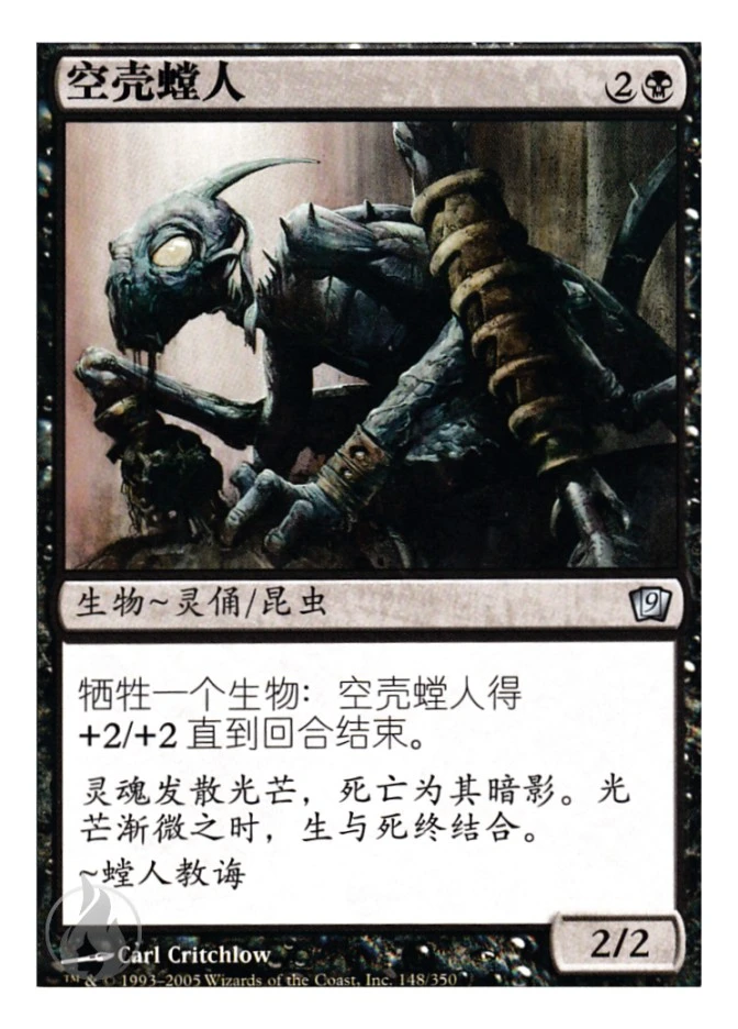 空壳螳人 — Ninth Edition