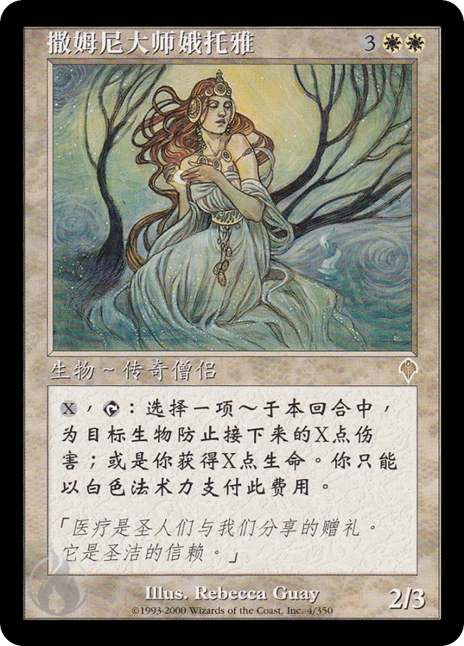 撒姆尼大师娥托雅 — Invasion