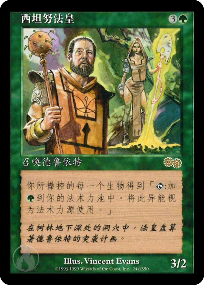 西坦努法皇 — Urza's Saga