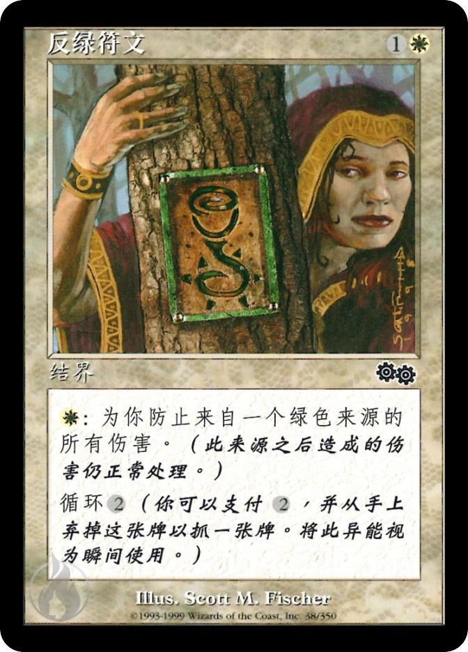 反绿符文 — Urza's Saga