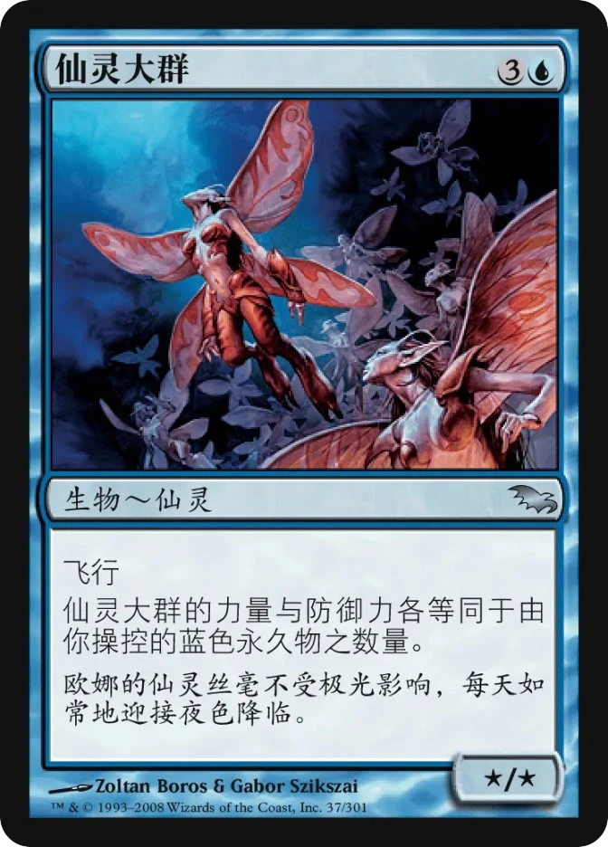 仙灵大群 — Shadowmoor