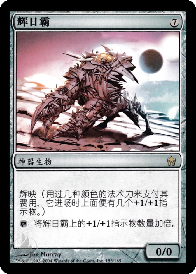 辉日霸 — Fifth Dawn