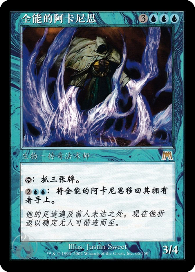 全能的阿卡尼思 — Onslaught