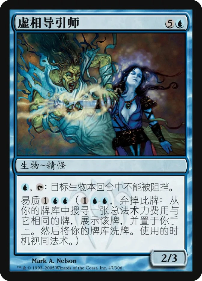 虚相导引师 — Ravnica: City of Guilds