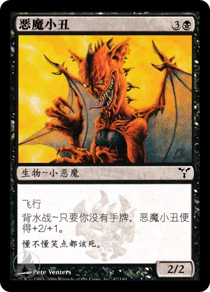 恶魔小丑 — Dissension