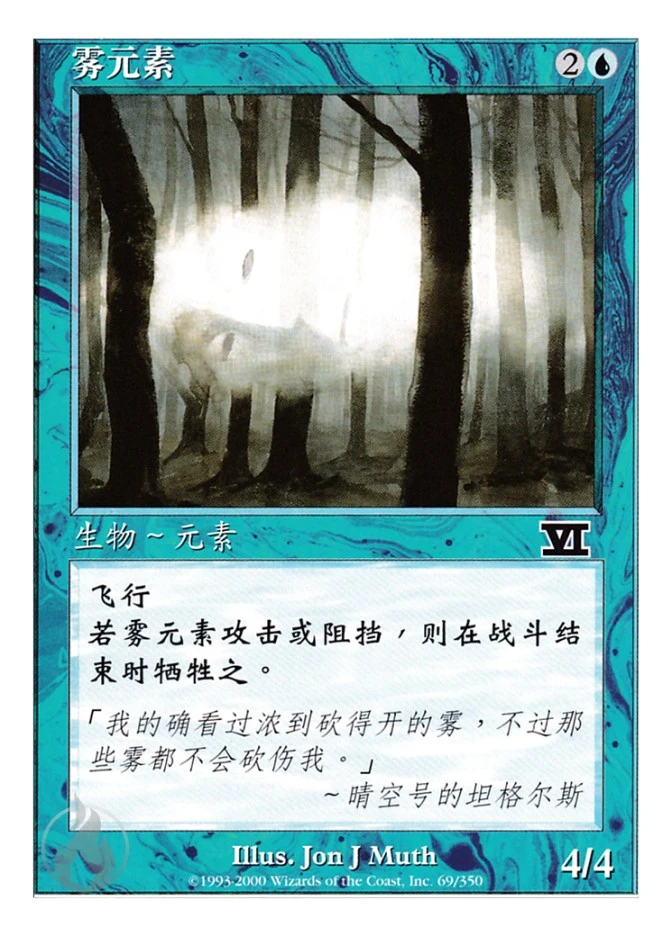 雾元素 — Classic Sixth Edition