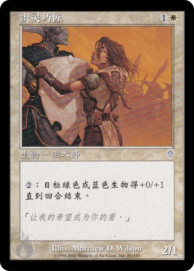 织灵巧匠 — Invasion