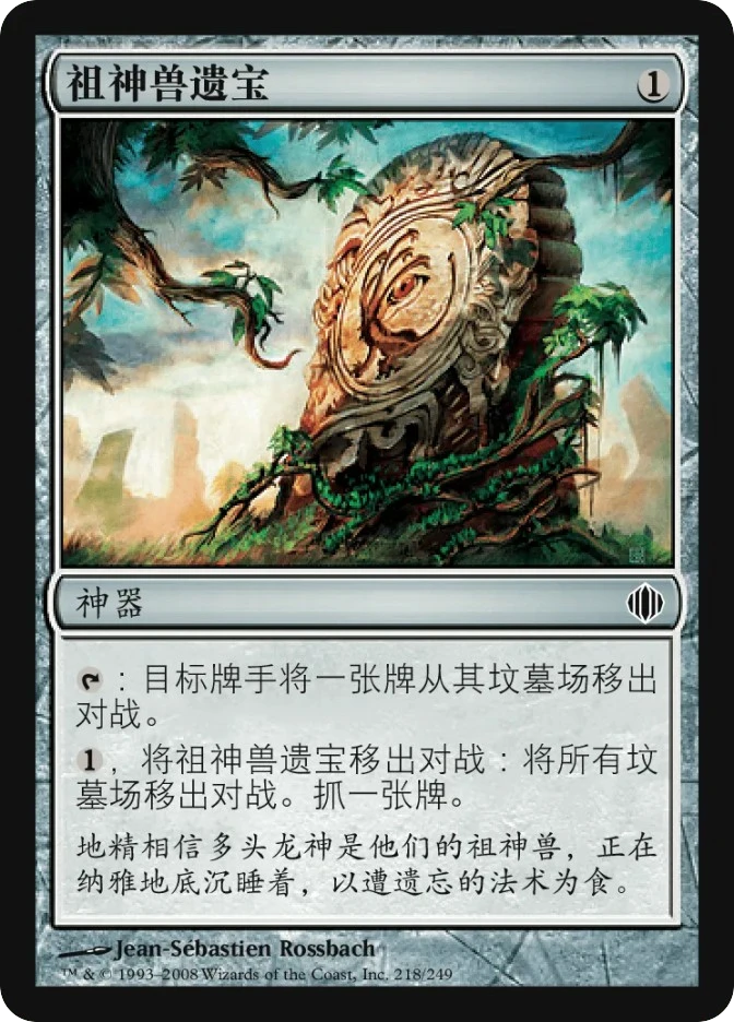 祖神兽遗宝 — Shards of Alara