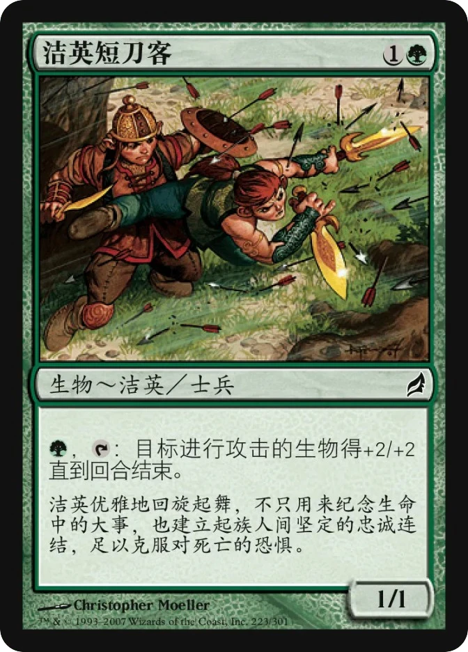 洁英短刀客 — Lorwyn