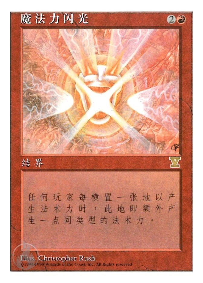 魔法力闪光 — Fifth Edition