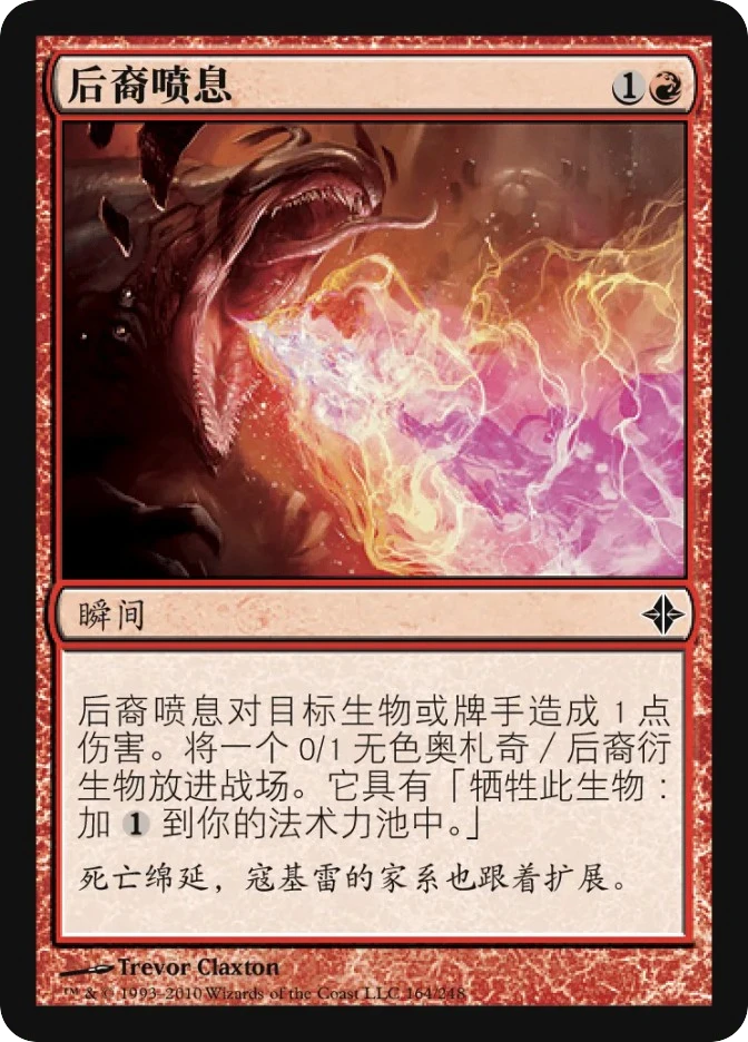 后裔喷息 — Rise of the Eldrazi