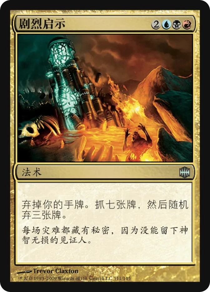 剧烈启示 — Alara Reborn