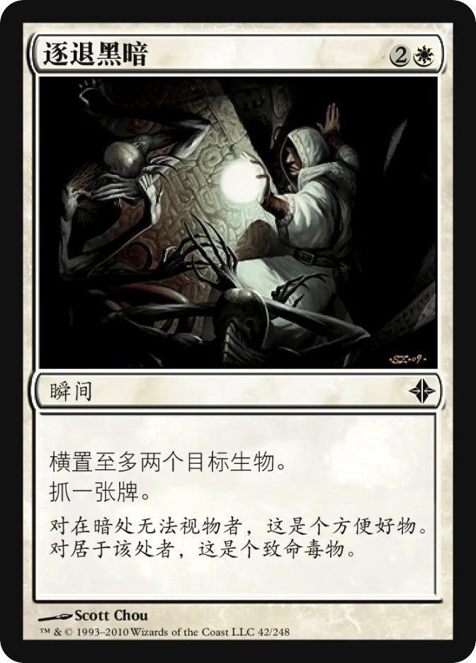 逐退黑暗 — Rise of the Eldrazi