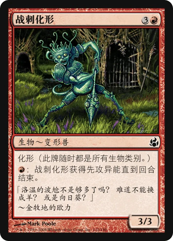 战刺化形 — Morningtide