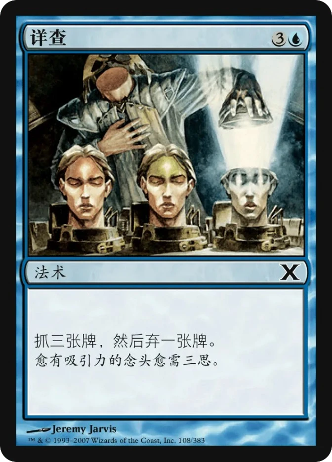 详查 — Tenth Edition