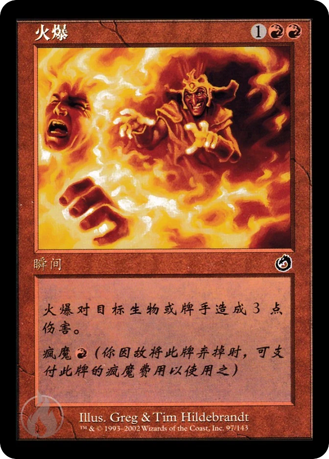 火爆 — Torment