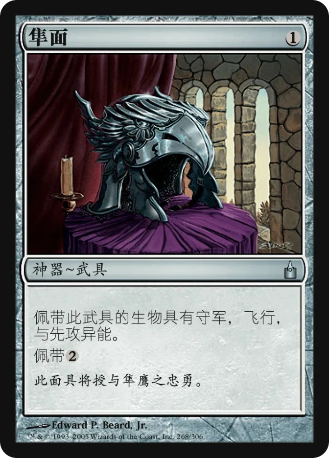 隼面 — Ravnica: City of Guilds