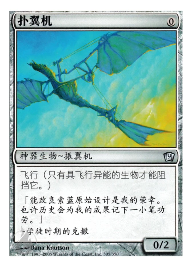 扑翼机 — Ninth Edition