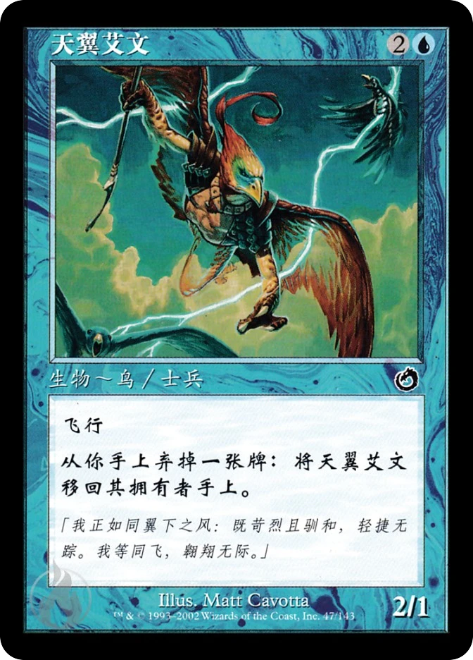 天翼艾文 — Torment