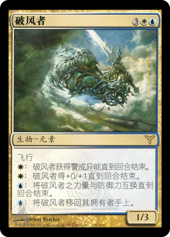 破风者 — Dissension