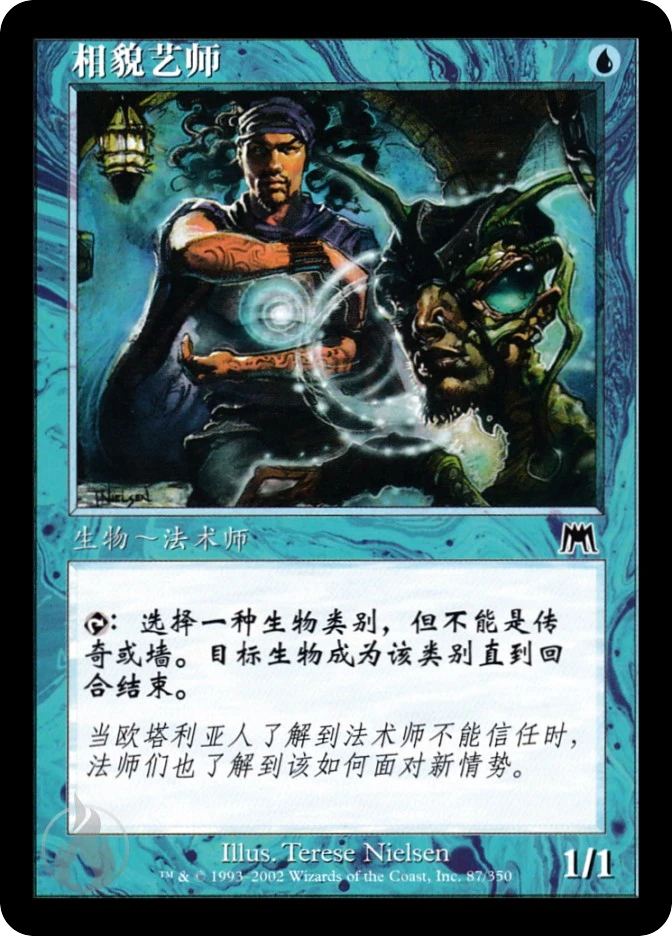 相貌艺师 — Onslaught