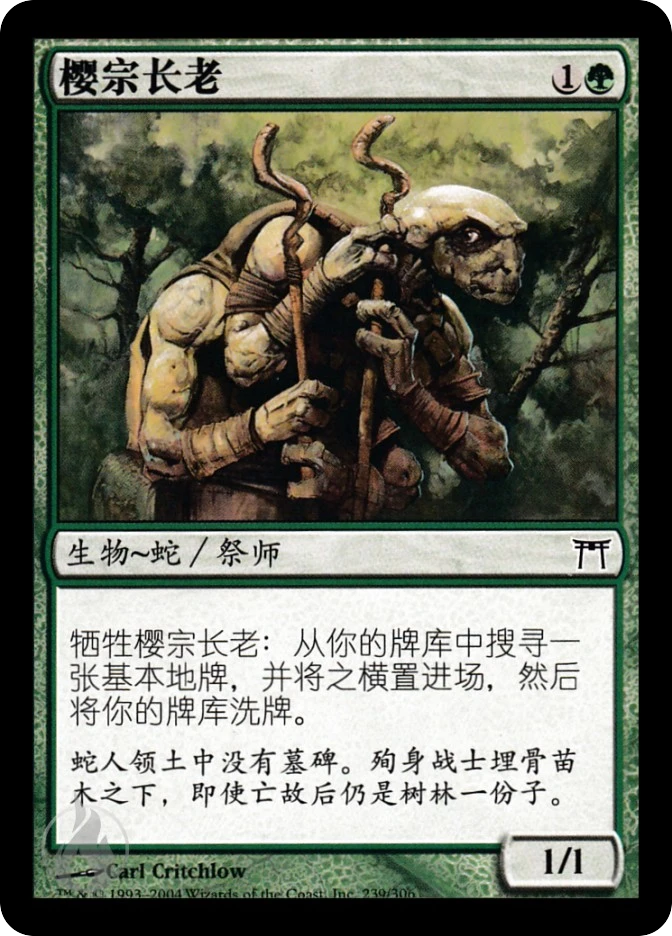 樱宗长老 — Champions of Kamigawa