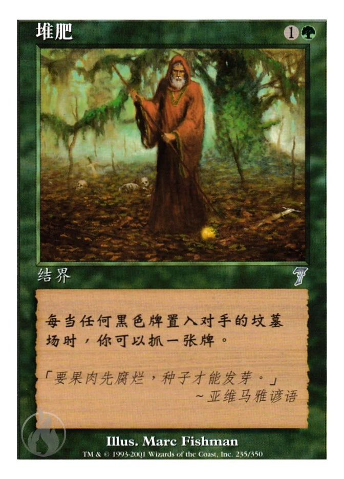 堆肥 — Seventh Edition
