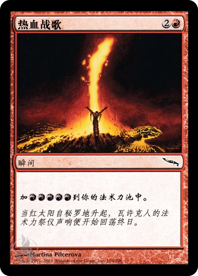 热血战歌 — Mirrodin