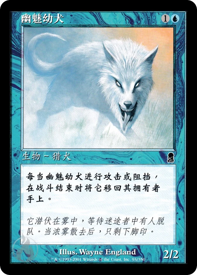 幽魅幼犬 — Odyssey