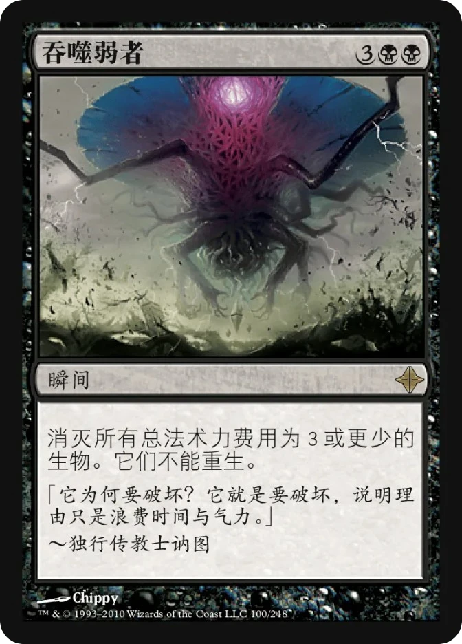 吞噬弱者 — Rise of the Eldrazi