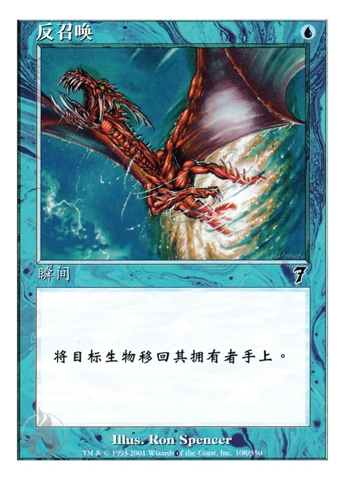 反召唤 — Seventh Edition