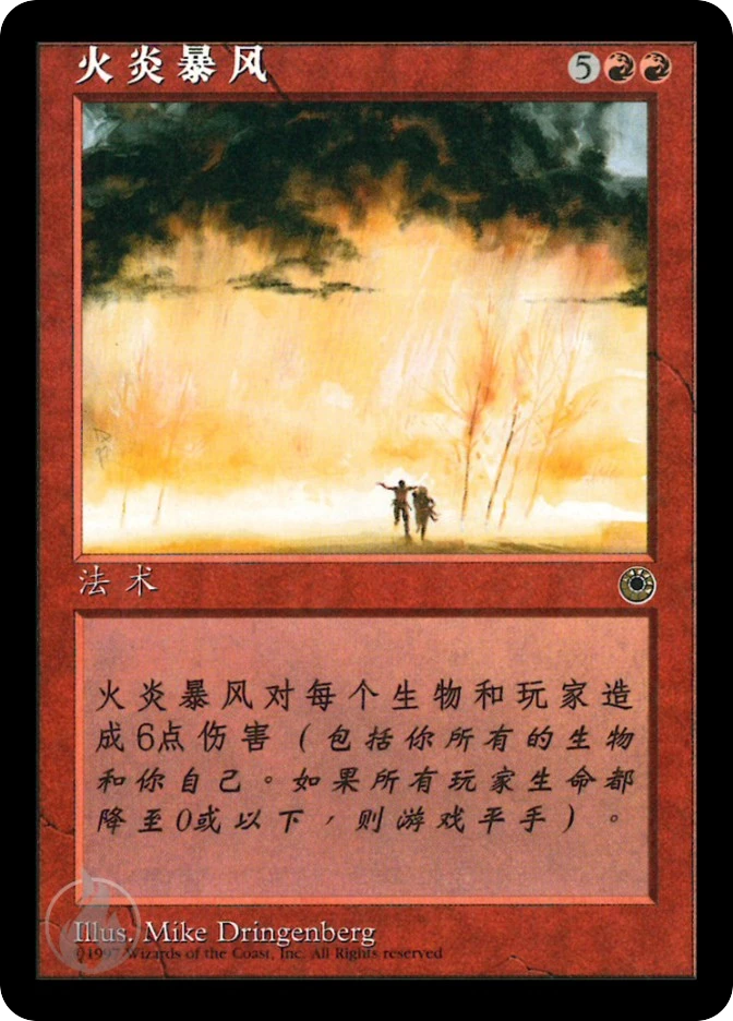 火炎暴风 — Portal