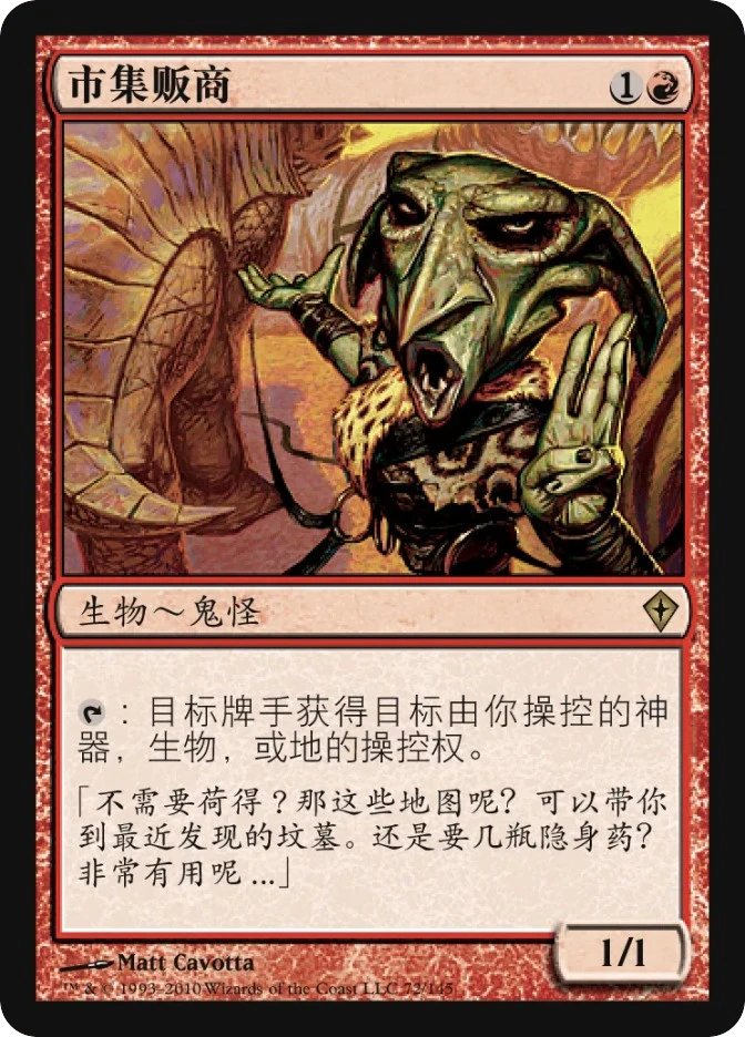 市集贩商 — Worldwake