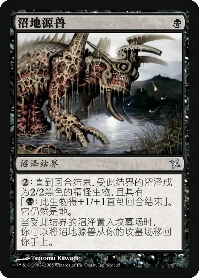 沼地源兽 — Betrayers of Kamigawa