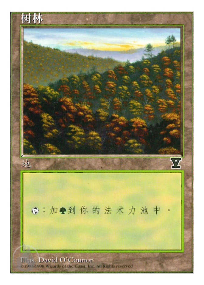 树林 — Fifth Edition