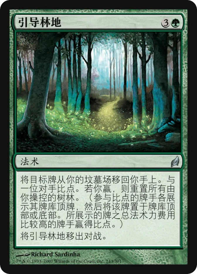 引导林地 — Lorwyn