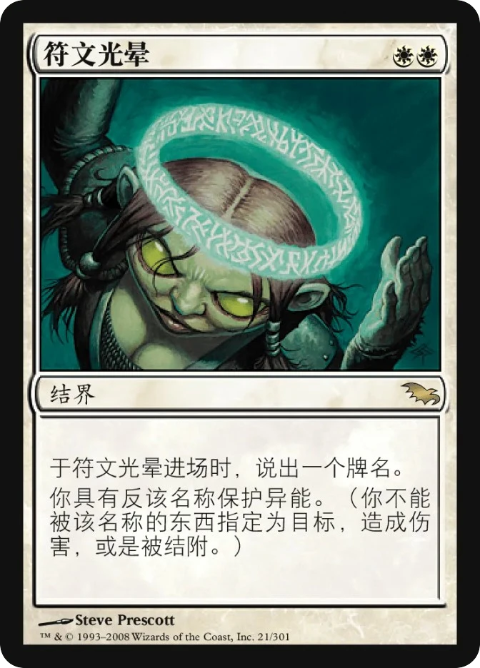 符文光晕 — Shadowmoor
