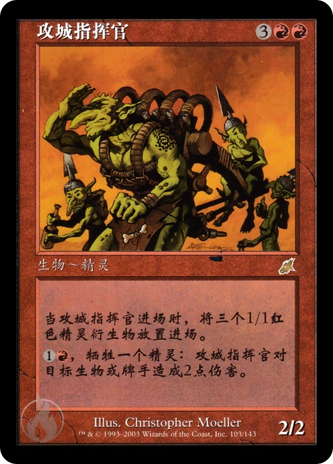 攻城指挥官 — Scourge