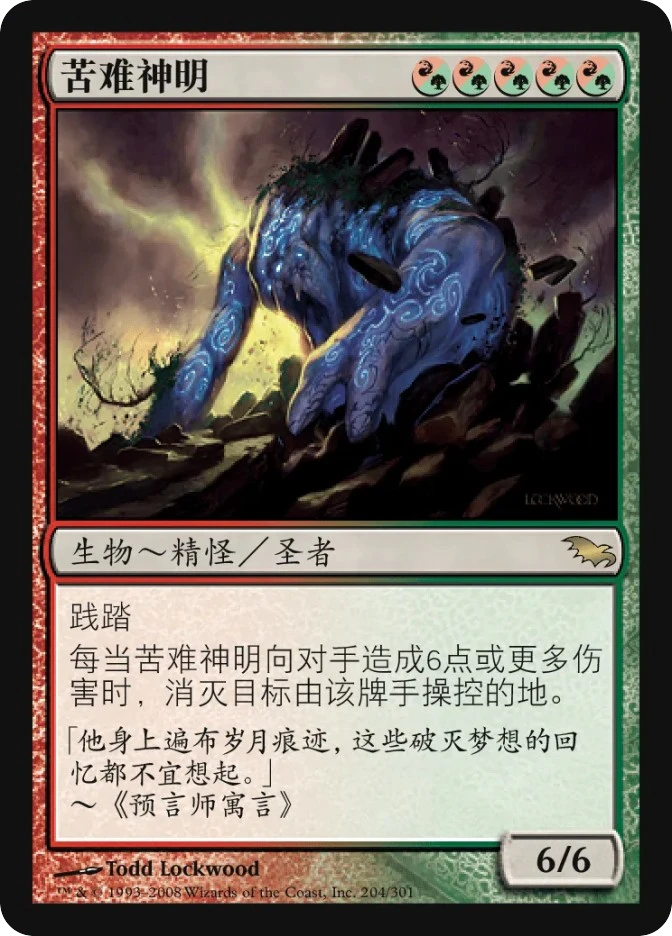 苦难神明 — Shadowmoor